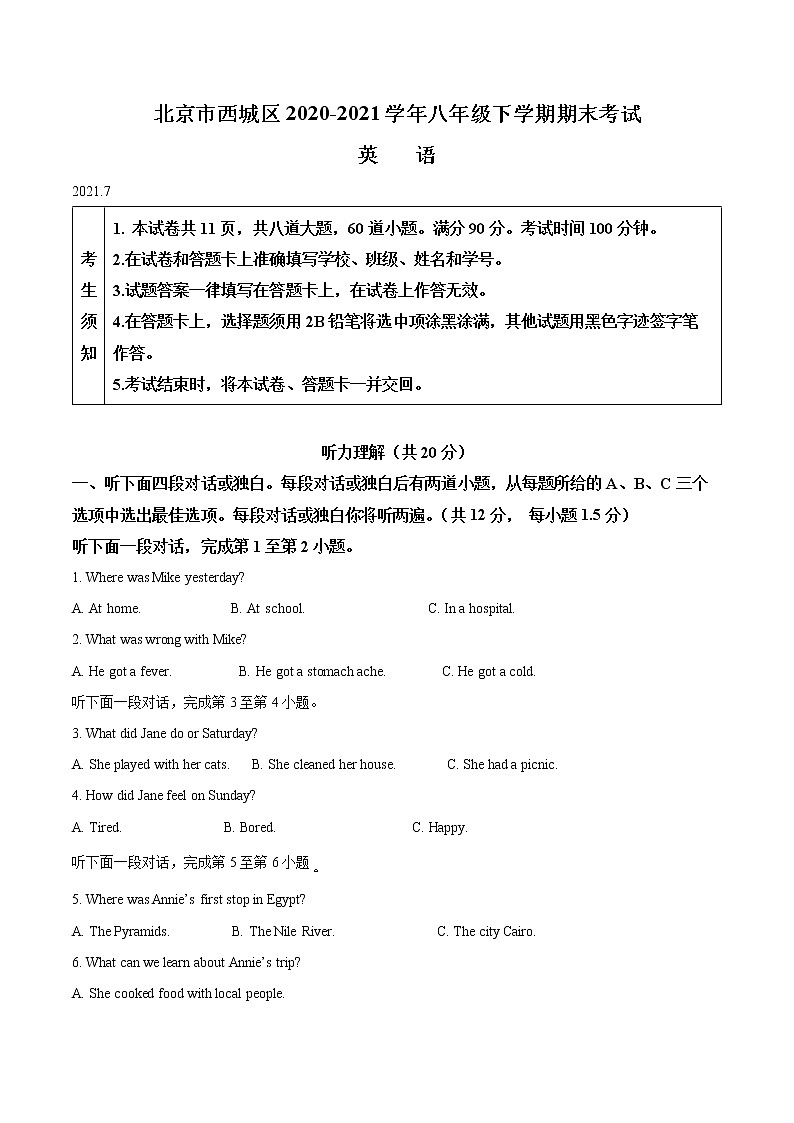 北京市西城区2020-2021学年八年级下学期期末英语试题（试卷+解析）01