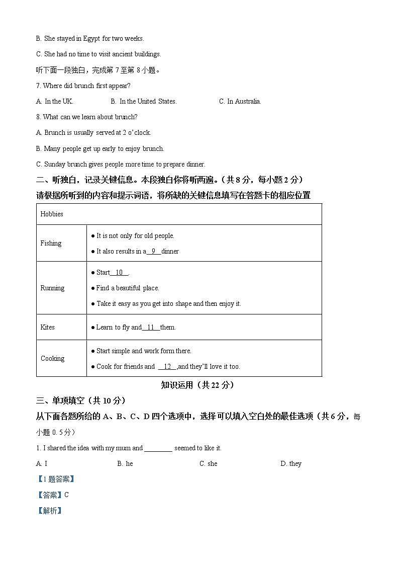 北京市西城区2020-2021学年八年级下学期期末英语试题（试卷+解析）02