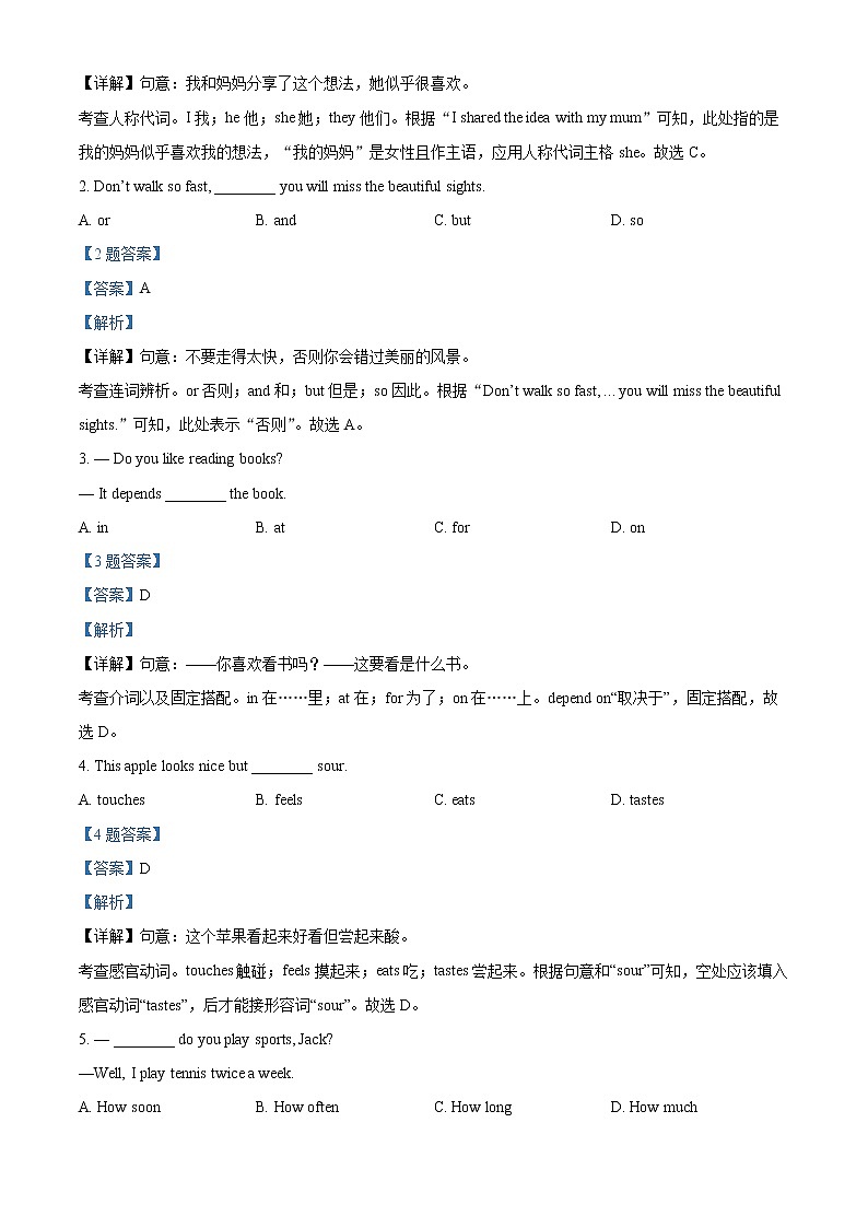 北京市西城区2020-2021学年八年级下学期期末英语试题（试卷+解析）03