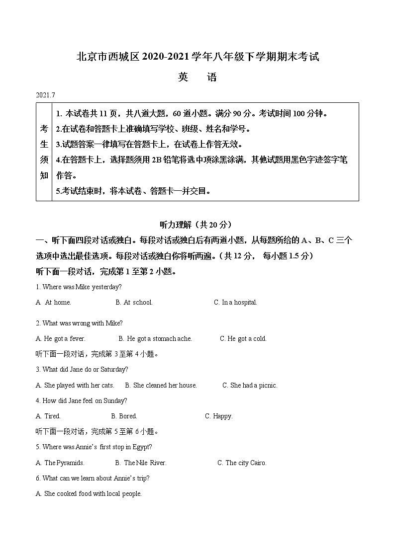 北京市西城区2020-2021学年八年级下学期期末英语试题（试卷+解析）01
