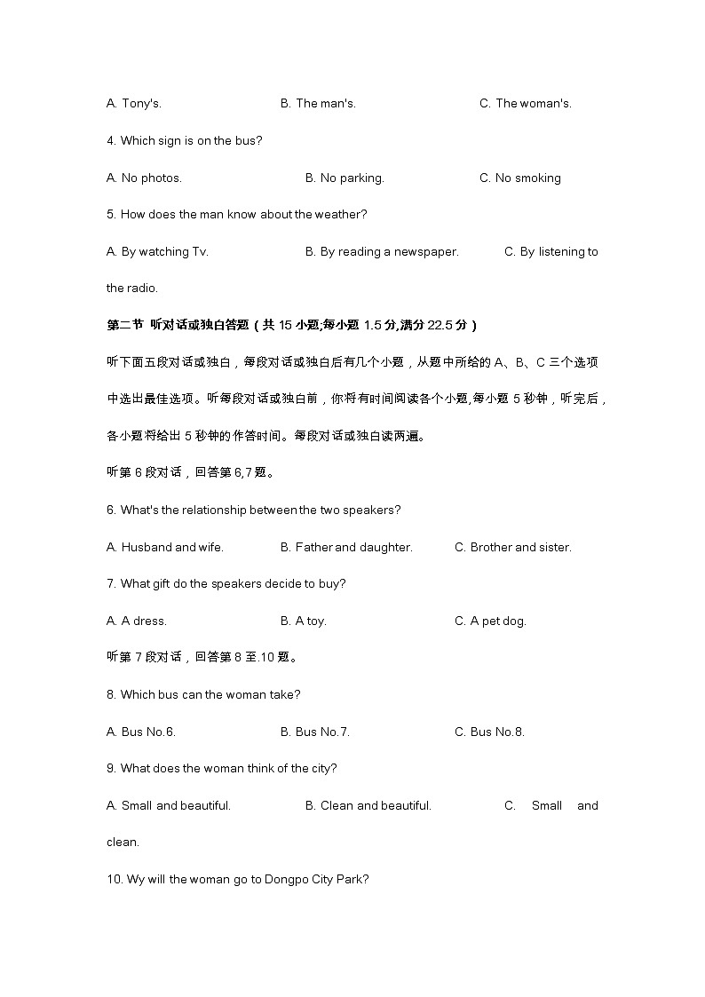 2022年四川省眉山市中考英语试题（含答案）第2页