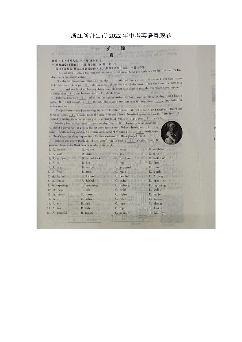 2022年浙江省舟山市中考真题英语卷及答案（文字版）01