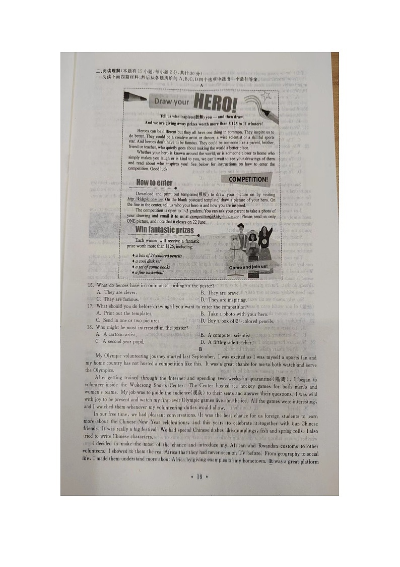 2022年浙江省舟山市中考真题英语卷及答案（文字版）02