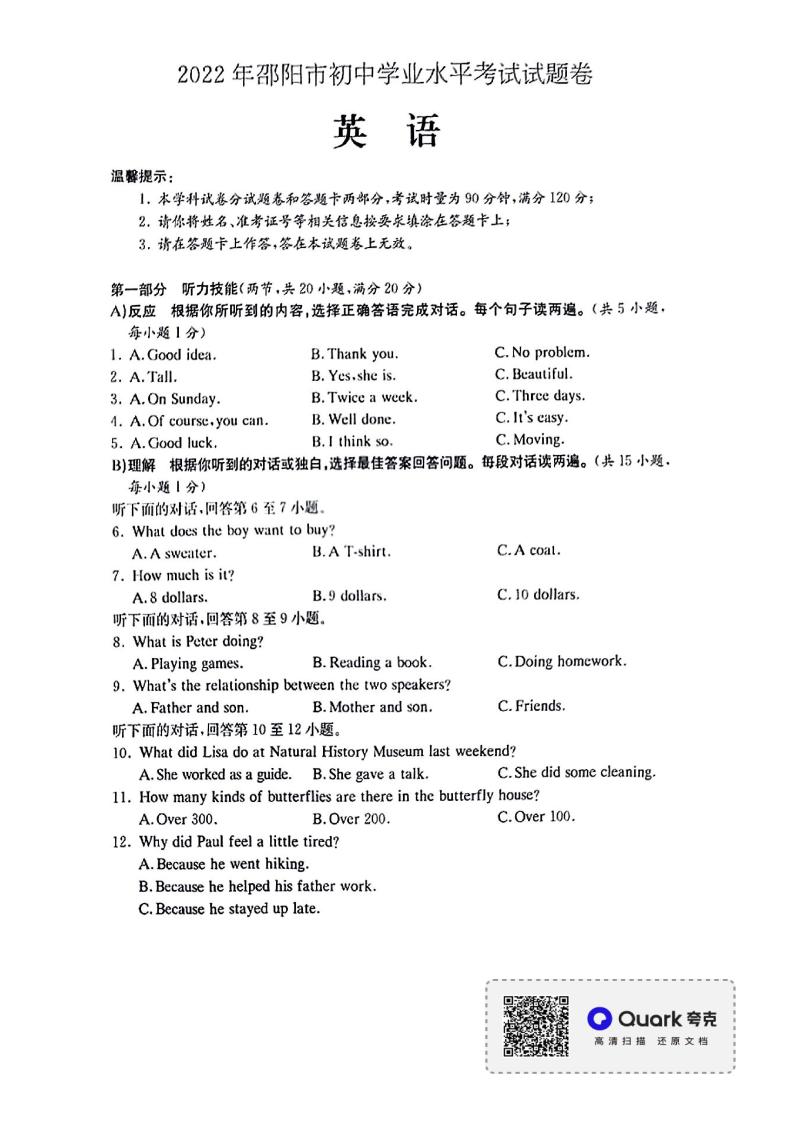 2022年湖南省邵阳市中考真题英语卷无答案（图片版）01