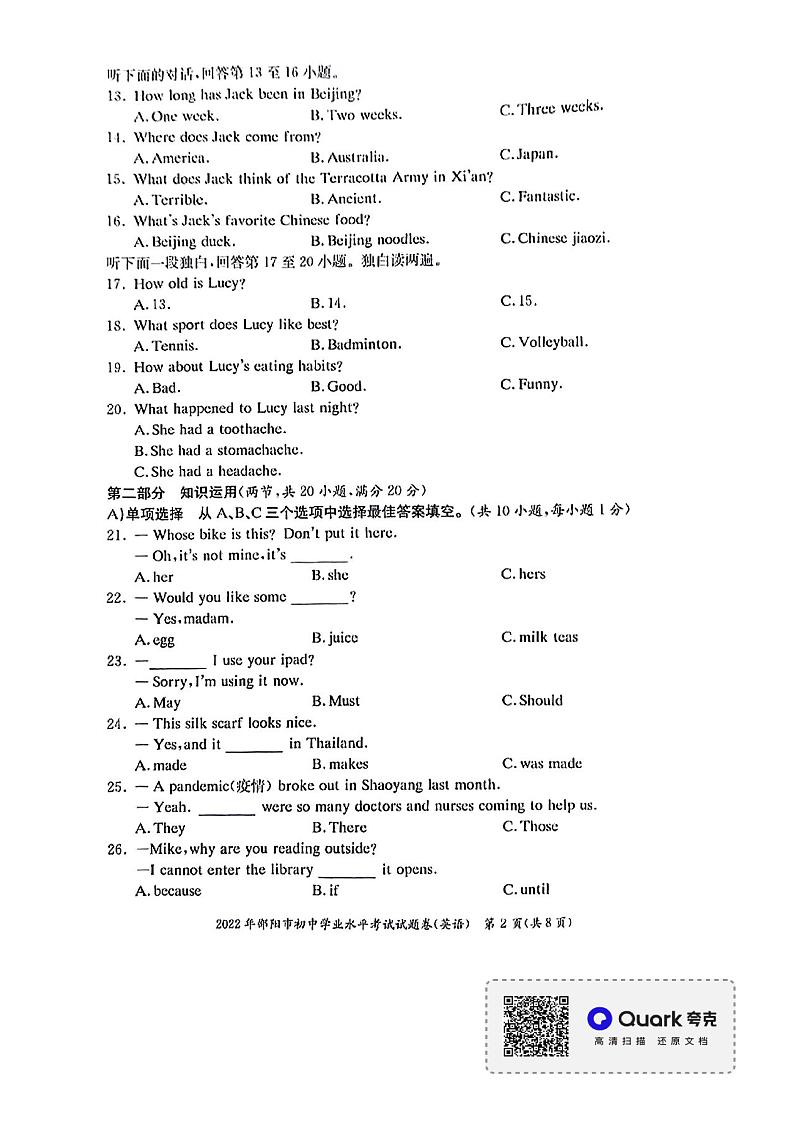 2022年湖南省邵阳市中考真题英语卷无答案（图片版）第2页