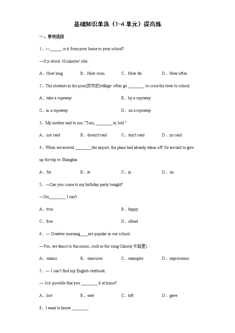 2021-2022学年初中英语人教版七年级下册期末复习基础知识单选（1-4单元）提高练（含答案）第1页