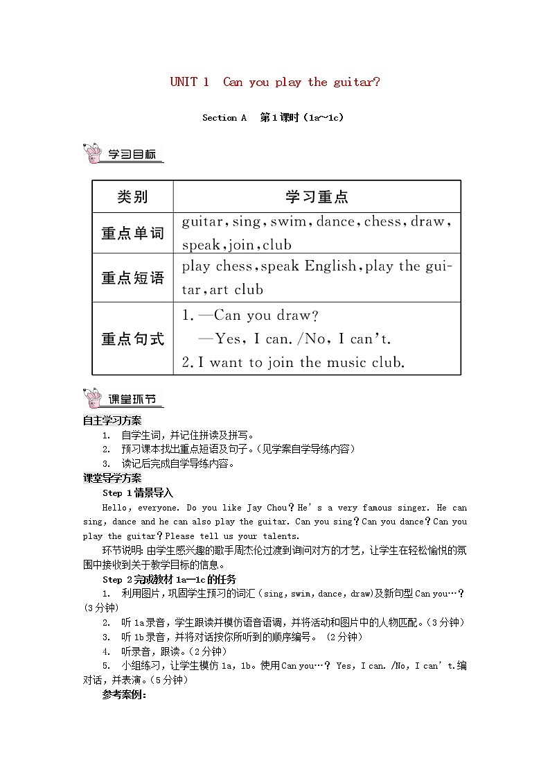 人教版七年级下册unit1 教案5四课时第1页