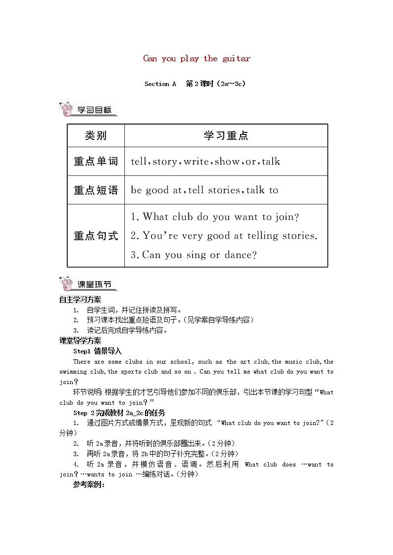 人教版七年级下册unit1 教案5四课时第3页
