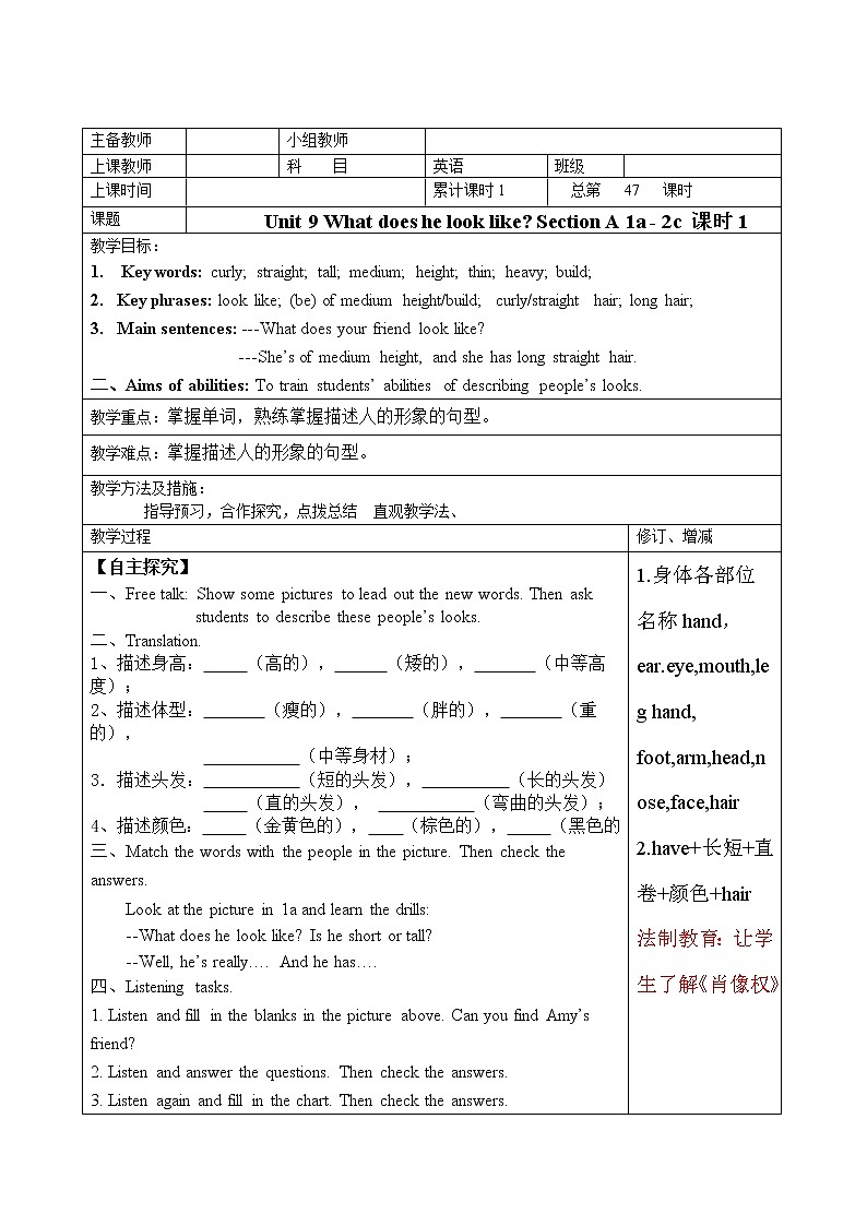 人教版七年级下册Unit 9 教案1 六课时第1页