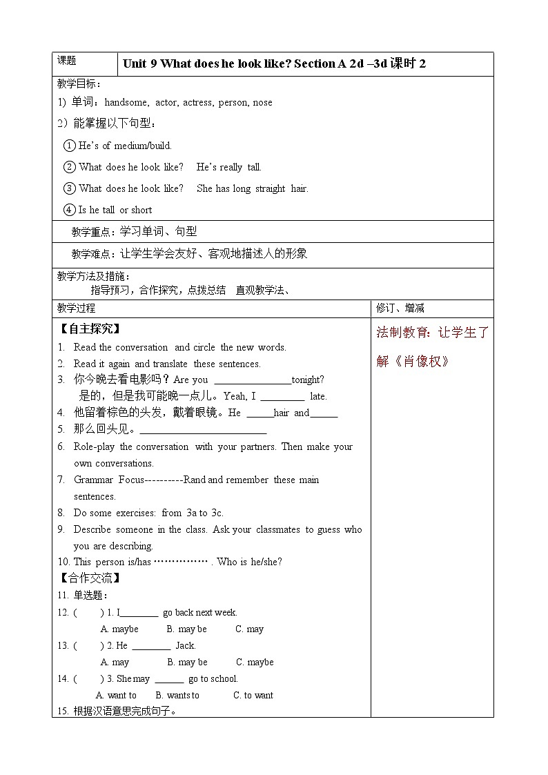 人教版七年级下册Unit 9 教案1 六课时第3页