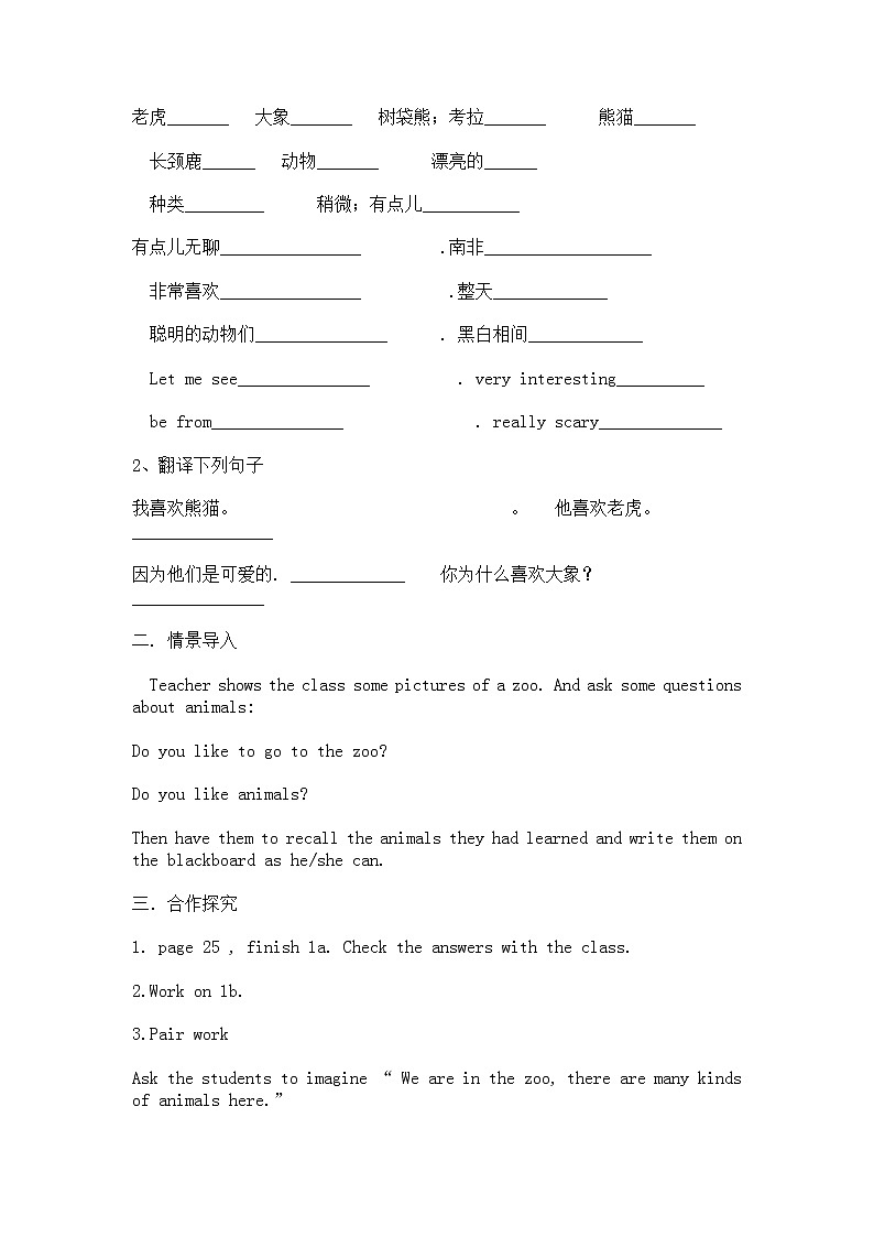 人教版七年级下册Unit5 教案3 四课时第2页