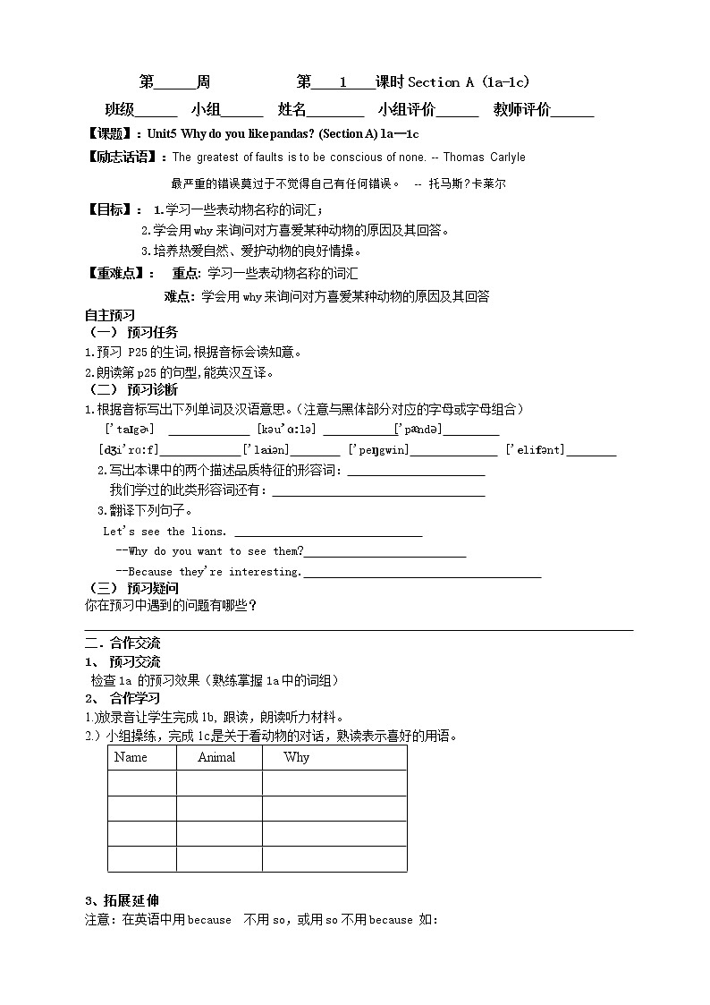 人教版七年级下册Unit 5 教学案 六课时第1页