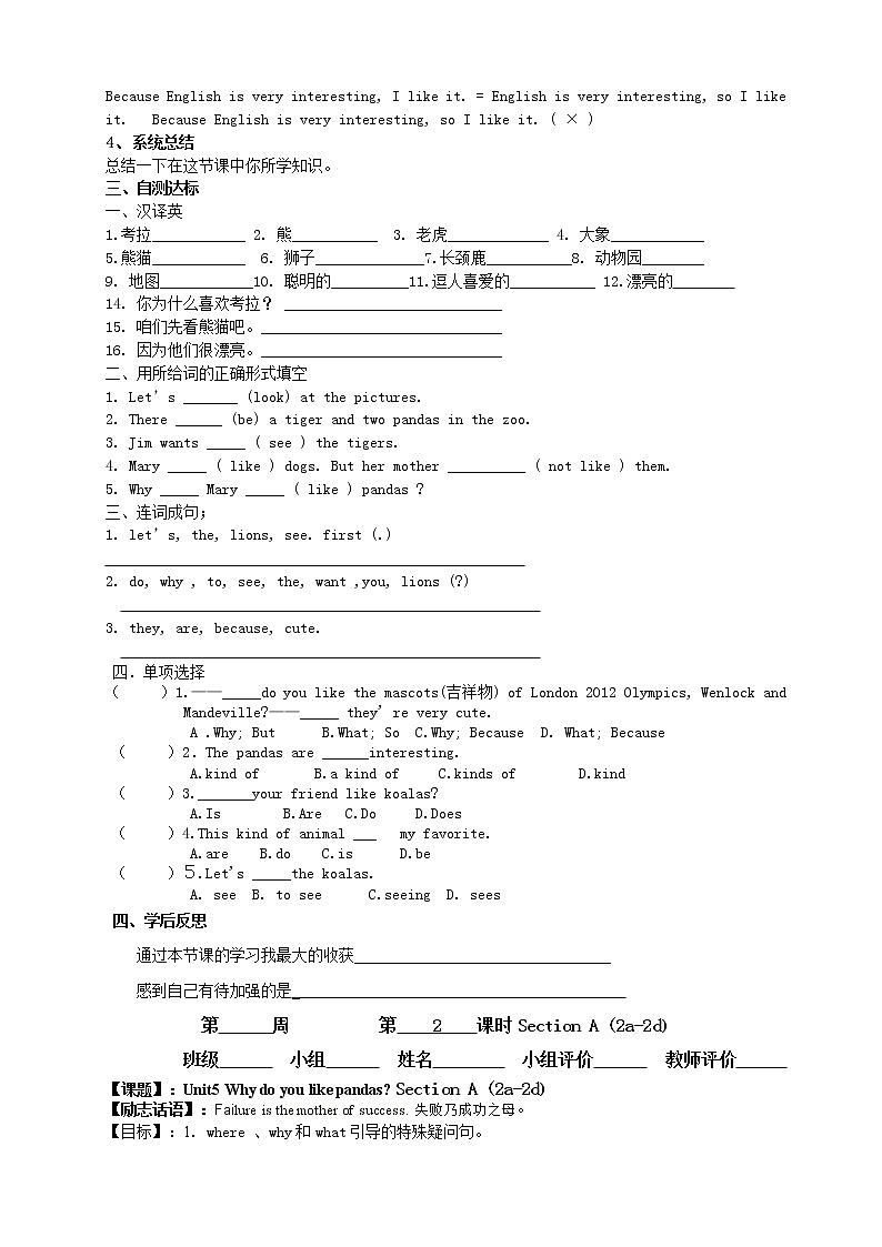 人教版七年级下册Unit 5 教学案 六课时第2页