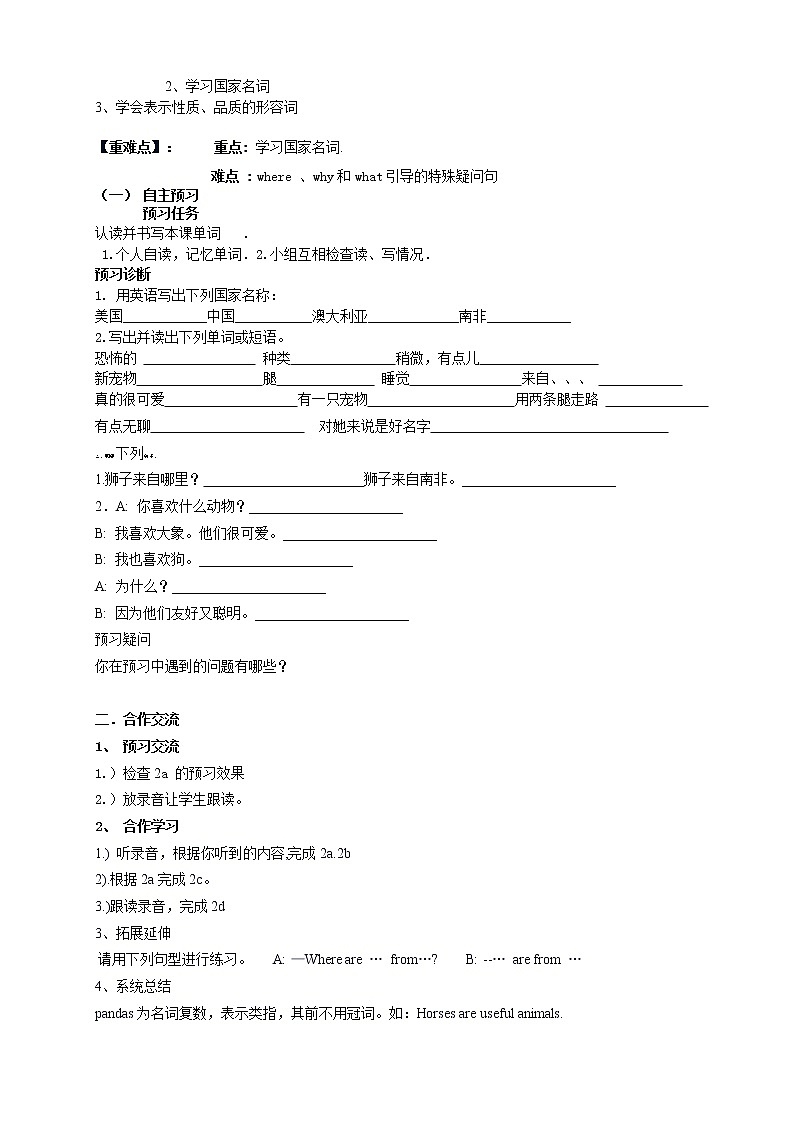 人教版七年级下册Unit 5 教学案 六课时第3页