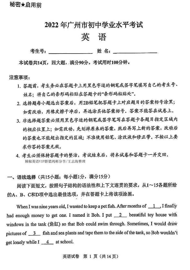 2022年广东省广州中考英语真题01