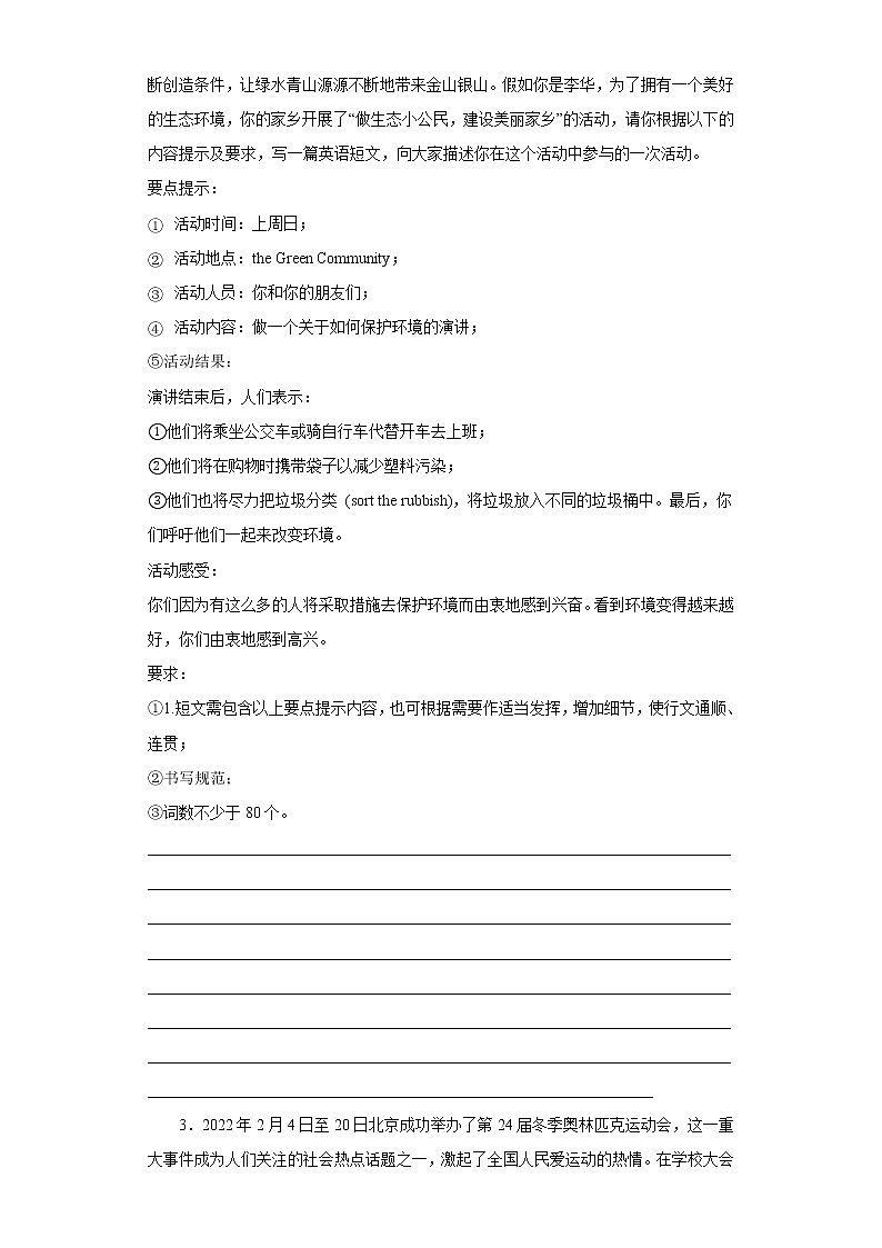 2022年初中英语中考备考冲刺作文（有解析和例文）考前压轴题（含答案）第2页