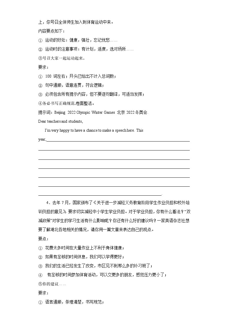 2022年初中英语中考备考冲刺作文（有解析和例文）考前压轴题（含答案）第3页