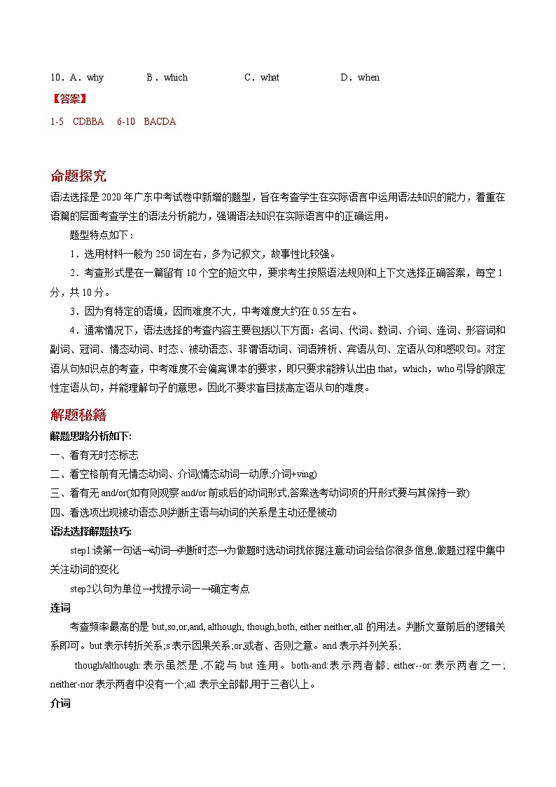 广东省2022年中考英语押题练习31—40题 语法选择（含答案）第3页