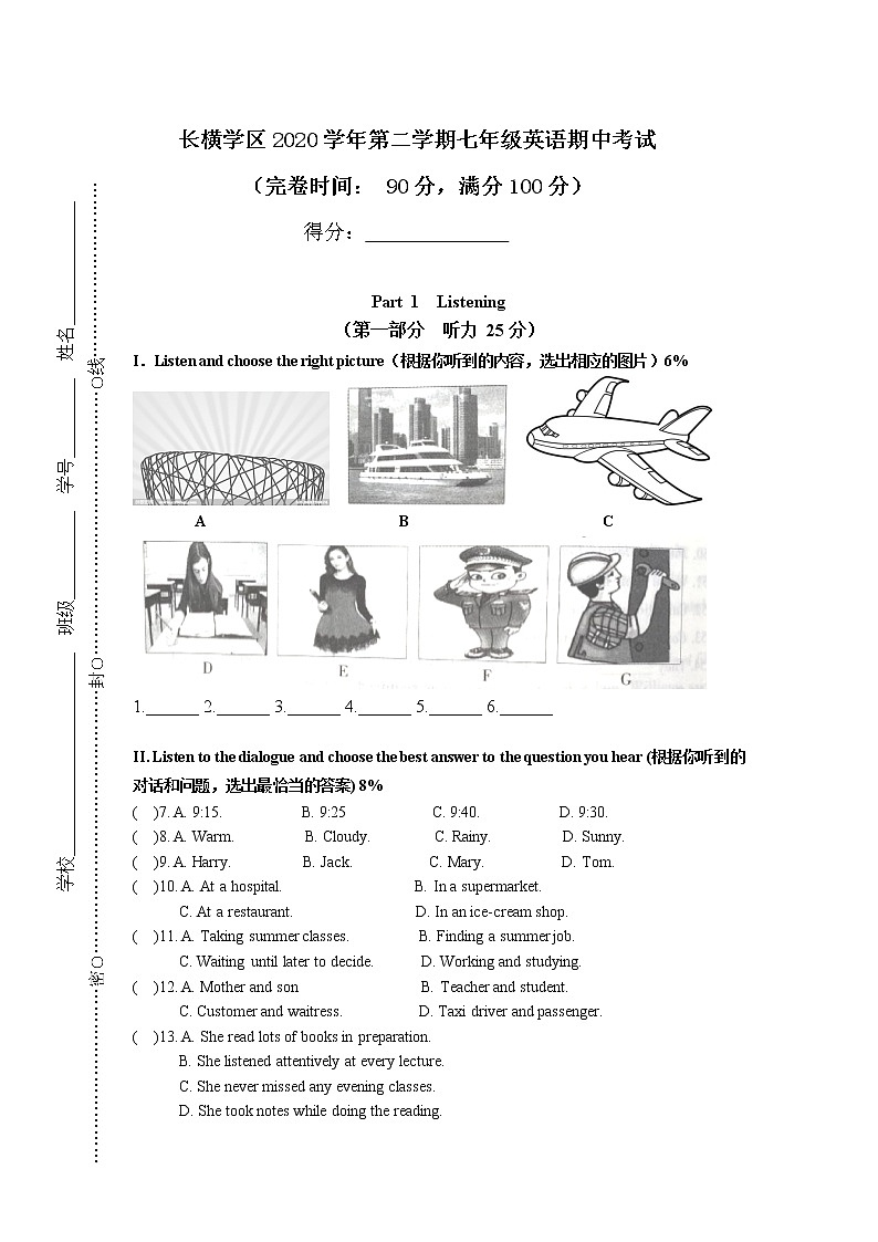 上海市长横学区2020-2021学年七年级下学期期中考试英语试卷及答案第1页