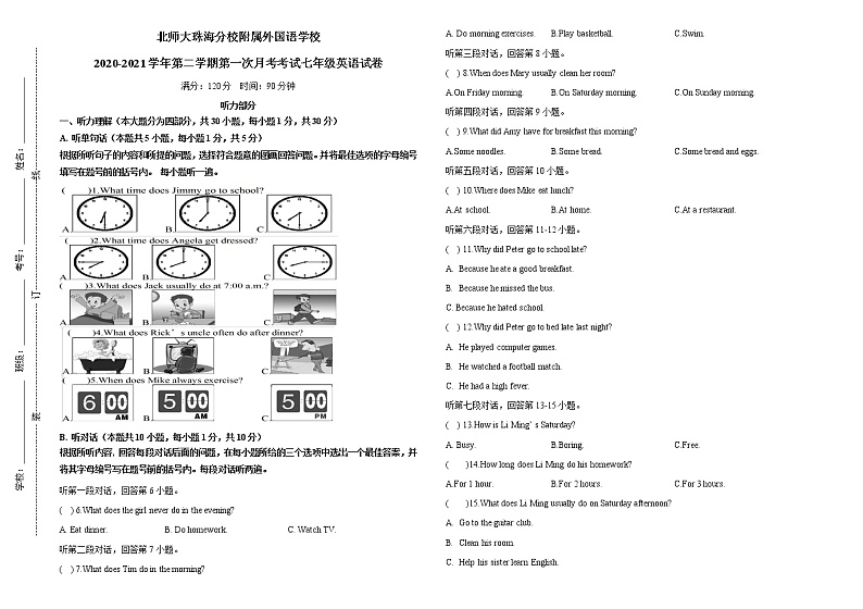 广东省北京师范大学珠海分校附属外国语学校2020-2021学年七年级3月月考英语试卷及答案01