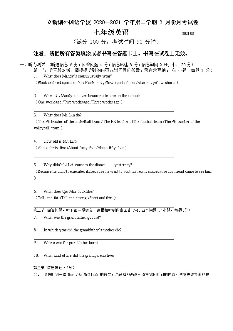 2020-2021学年广东深圳立外第二学期七年级英语3月份月考英语试卷及答案01