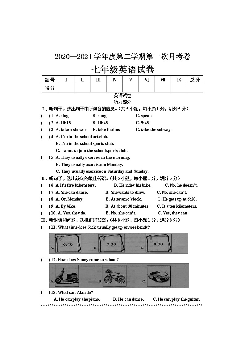 河北省邯郸市永年区2020-2021学年七年级下学期第一次月考英语试题及答案第1页