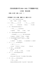 河南省开封市铁路中学2020-2021学年七年级下学期期中考试英语试卷及答案