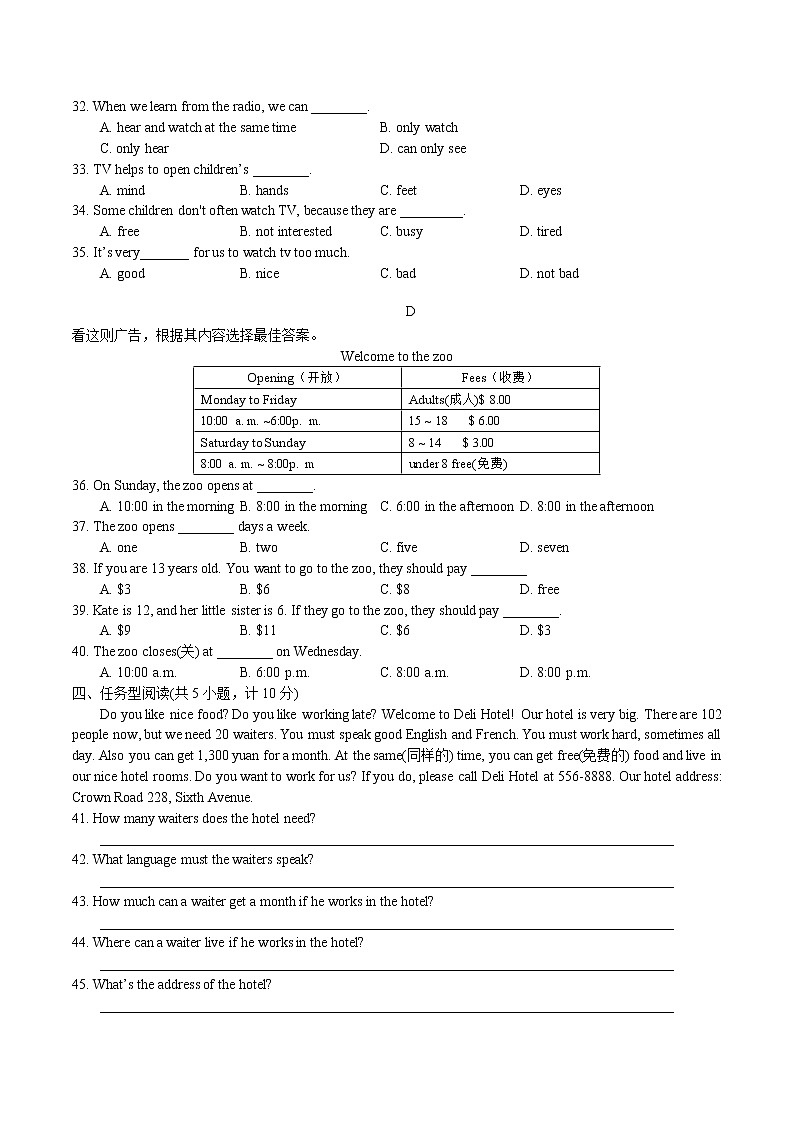 2021学年河北省石家庄市第四十四中学七年级下学期期中质量检测英语试卷及答案03