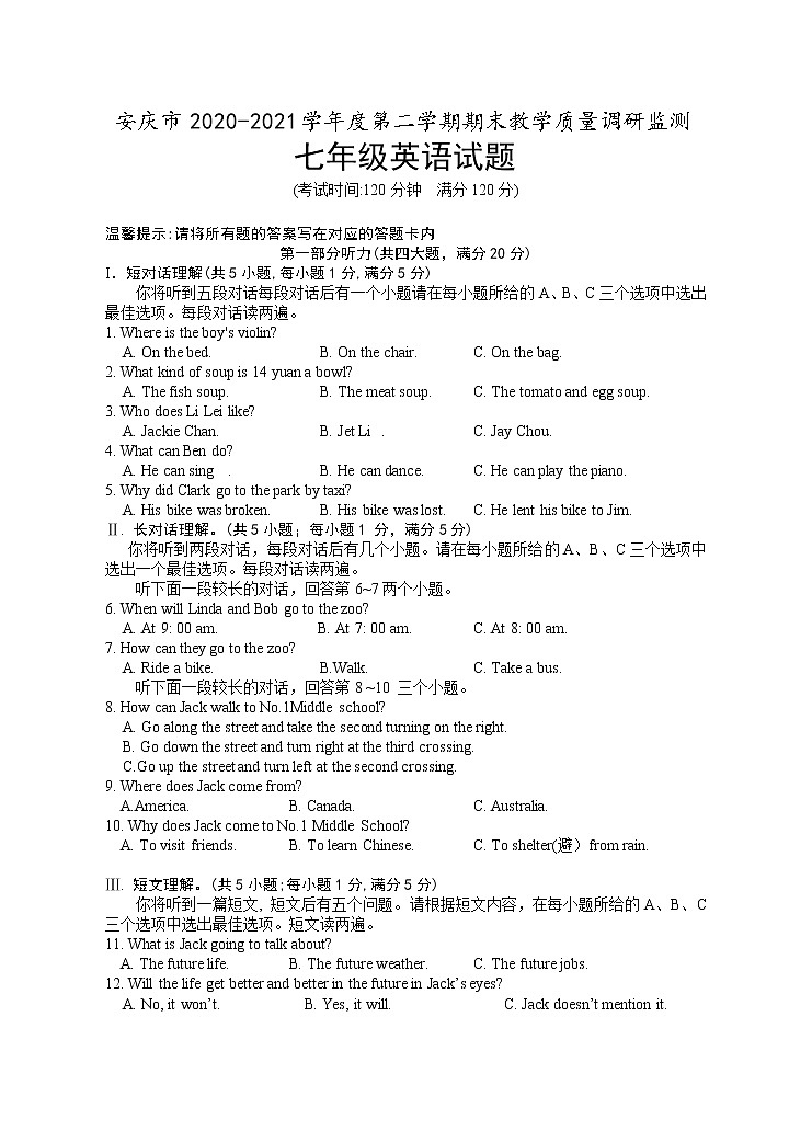 安徽省安庆市2020-2021学年七年级下学期期末考试英语试题及答案第1页