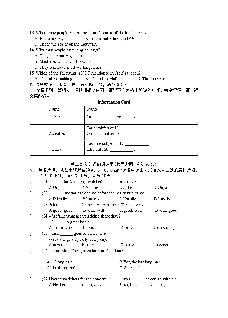安徽省安庆市2020-2021学年七年级下学期期末考试英语试题及答案第2页