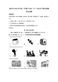 浙江省温州市2020-2021学年七年级下学期期末考试英语试卷及答案