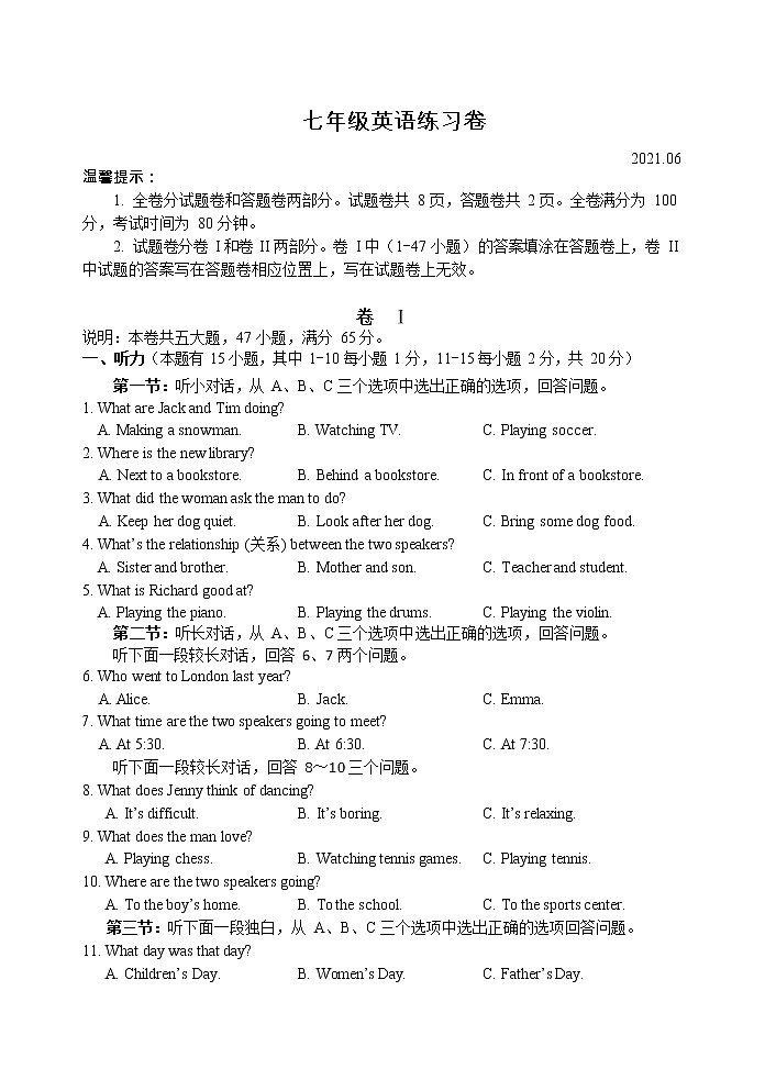 2021浙江湖州吴兴区七年级英语期末试题卷及答案第1页