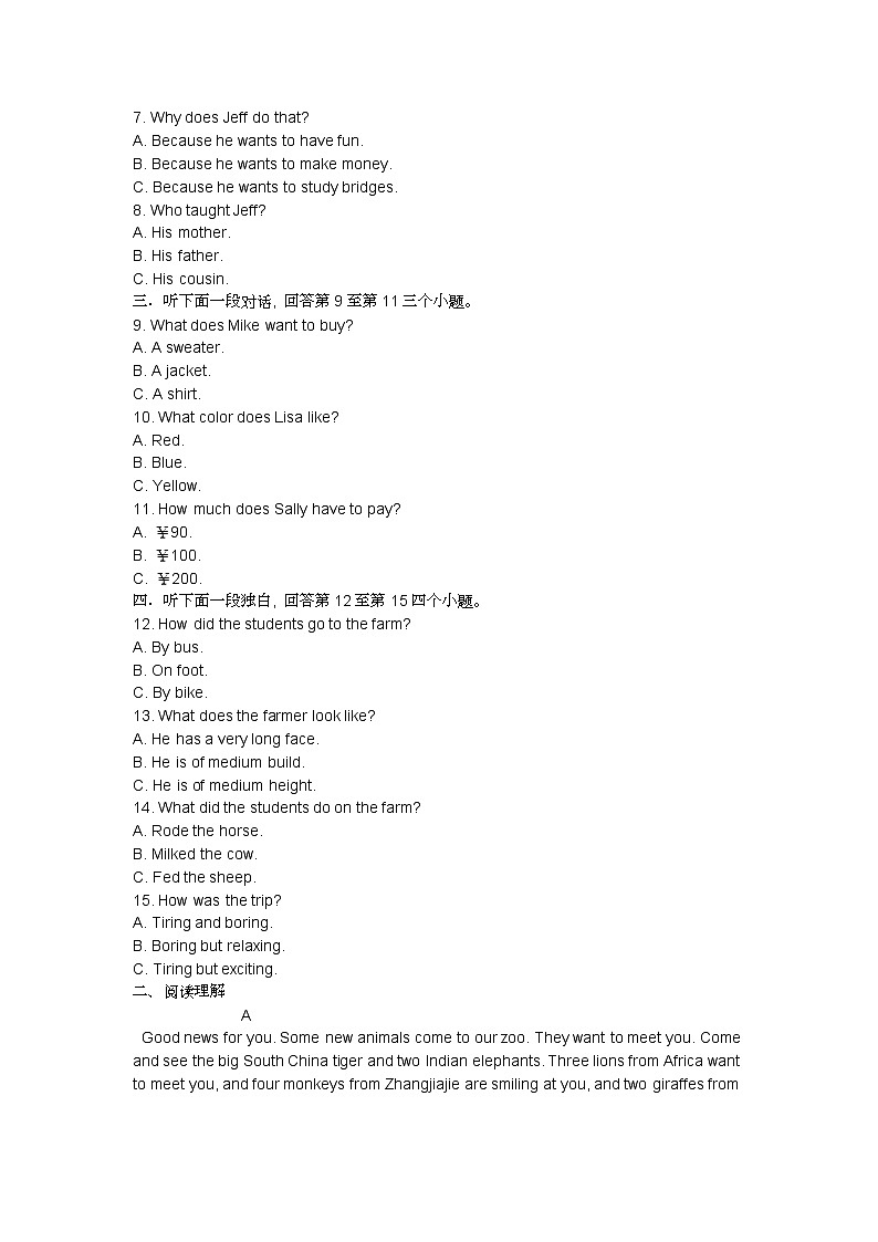 浙江省余杭区拱墅区2020-2021学年七年级下学期期末联考英语试卷及答案第2页