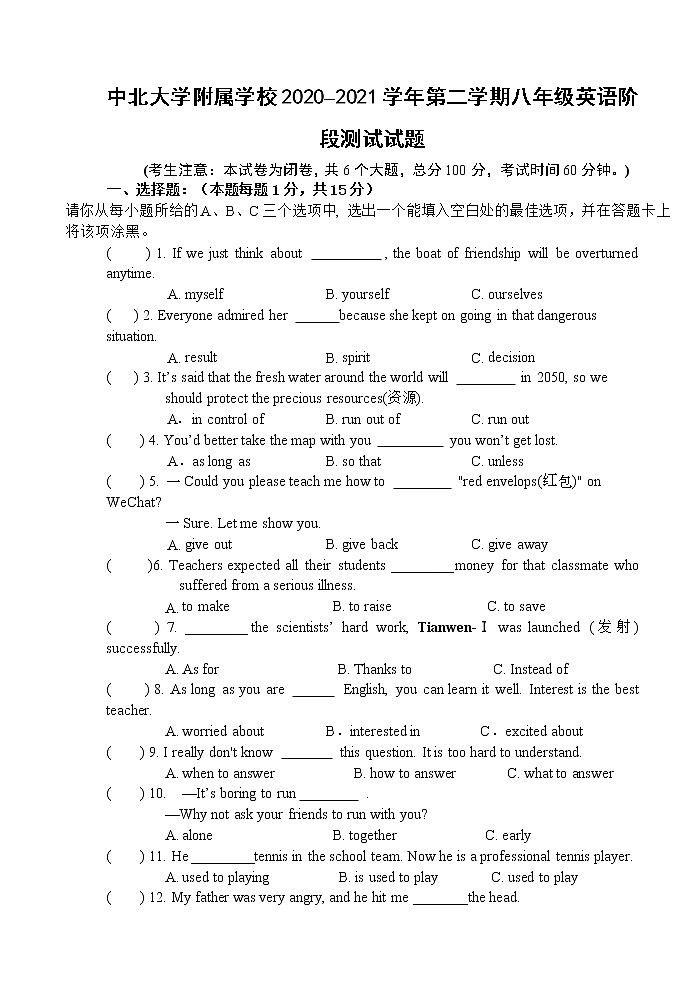 山西省中北大学附属学校2020–2021学年下学期八年级英语3月阶段测试题及答案第1页