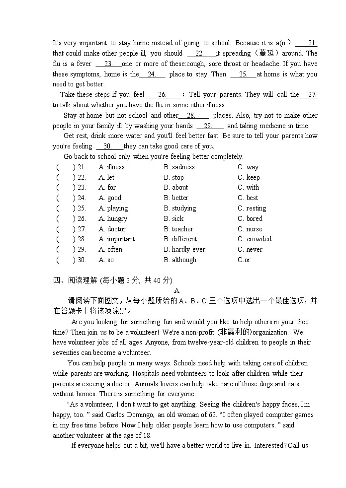 山西省中北大学附属学校2020–2021学年下学期八年级英语3月阶段测试题及答案第3页