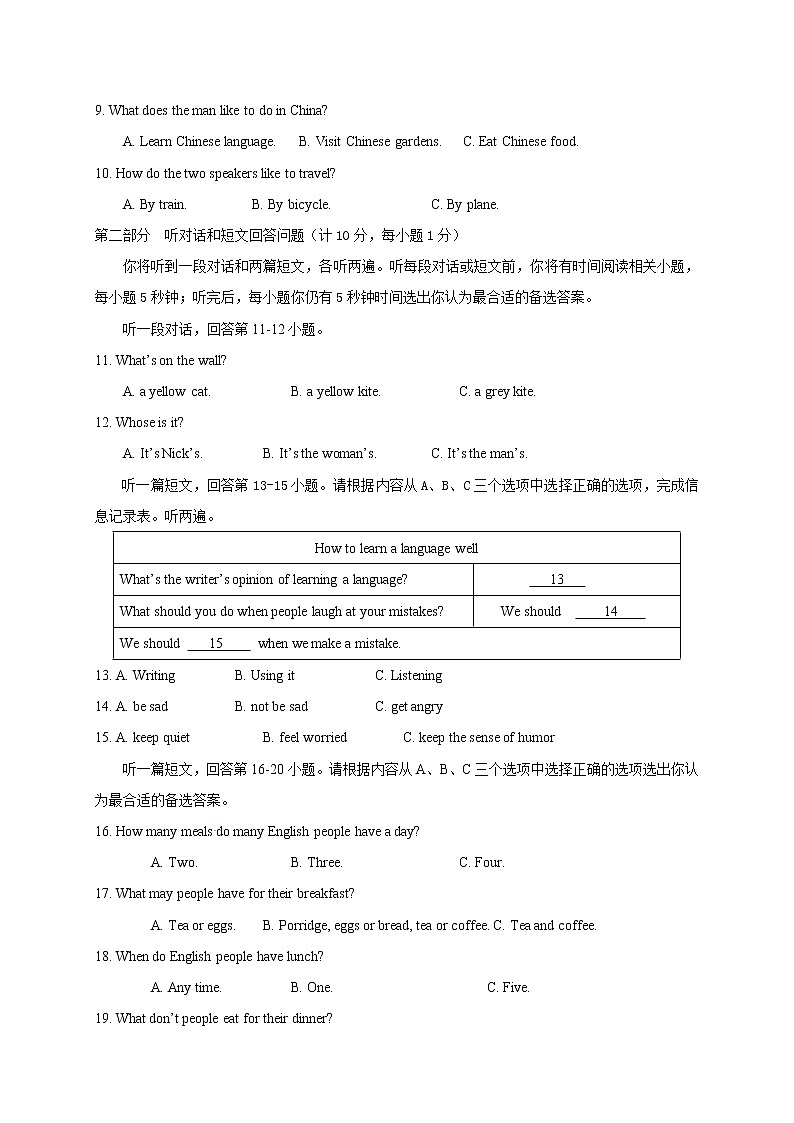 江苏省扬州市江都区八校2020-2021学年八年级3月联考英语试题及答案第2页