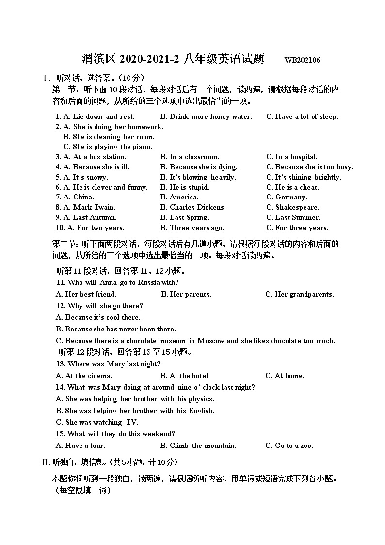 2021陕西省宝鸡市渭滨区八年级下学期6月份英语试题及答案第1页