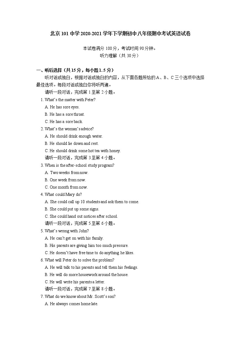 北京101中学2020-2021学年下学期八年级期中考试英语试卷及答案第1页