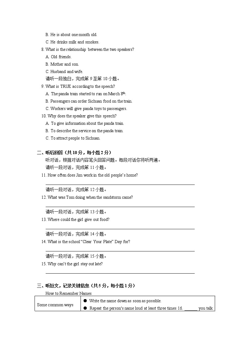 北京101中学2020-2021学年下学期八年级期中考试英语试卷及答案第2页
