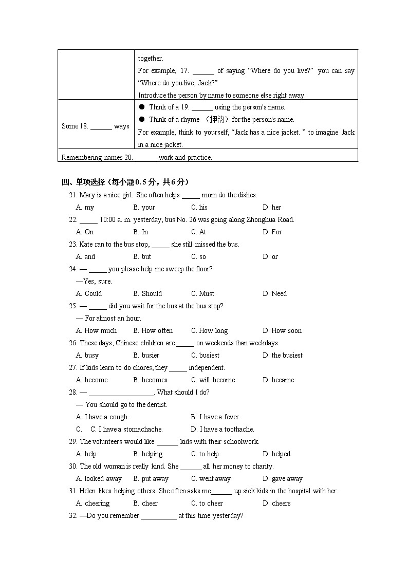 北京101中学2020-2021学年下学期八年级期中考试英语试卷及答案第3页