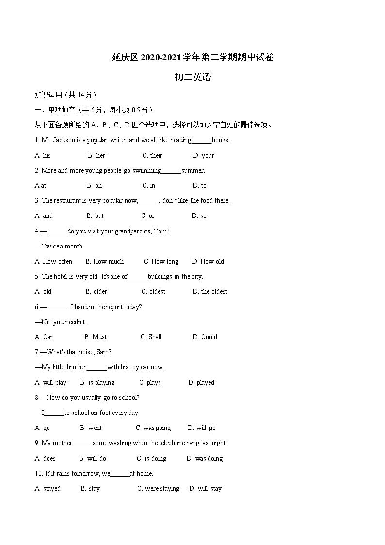 北京市延庆区2020-2021学年八年级下学期期中考试英语试题及答案第1页