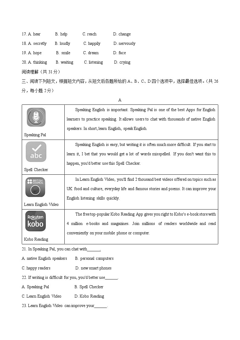北京市延庆区2020-2021学年八年级下学期期中考试英语试题及答案第3页