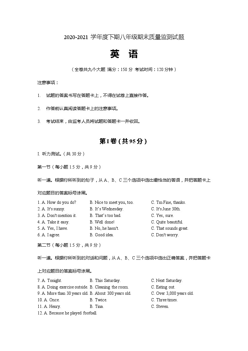 重庆南岸区2020－2021年八下期末英语试题及答案第1页