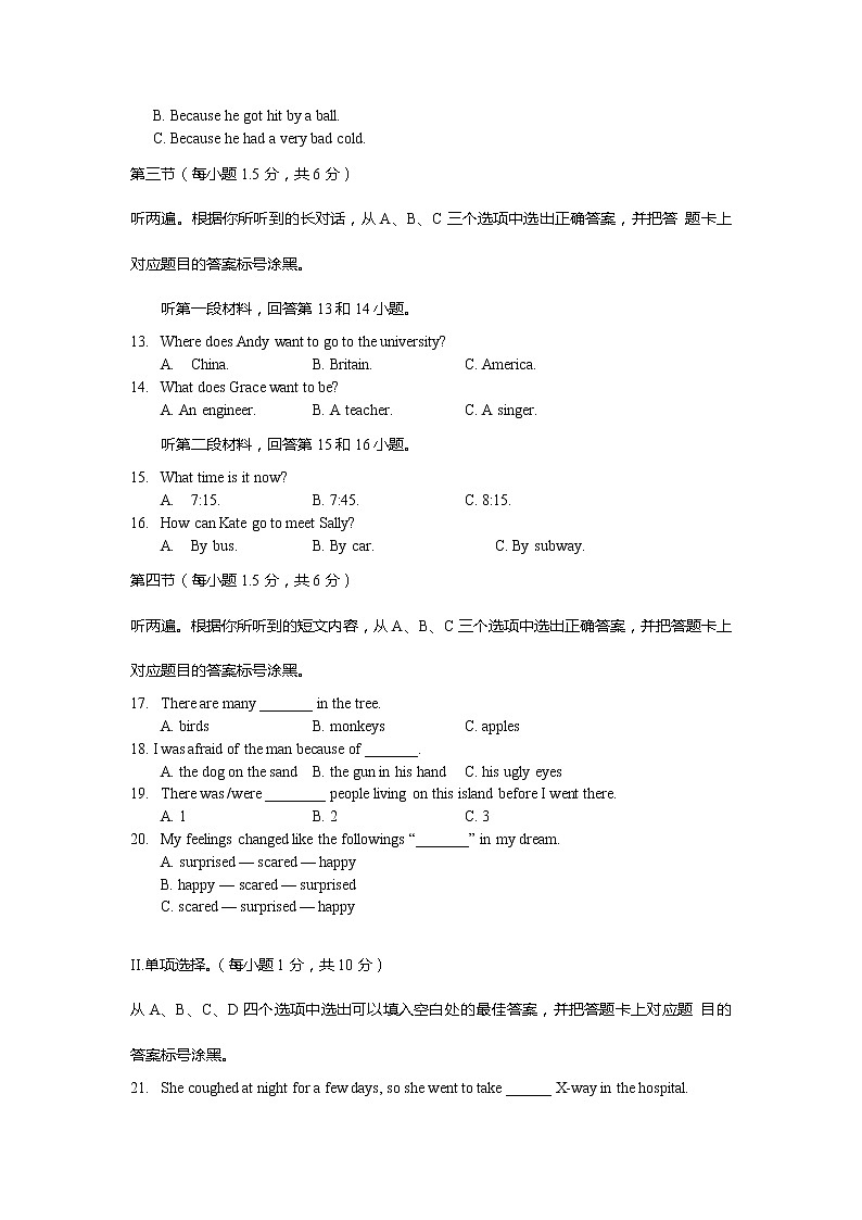重庆南岸区2020－2021年八下期末英语试题及答案第2页