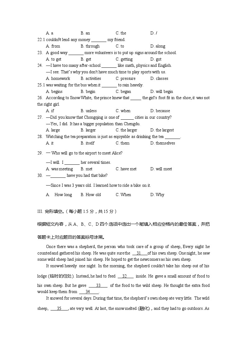 重庆南岸区2020－2021年八下期末英语试题及答案第3页