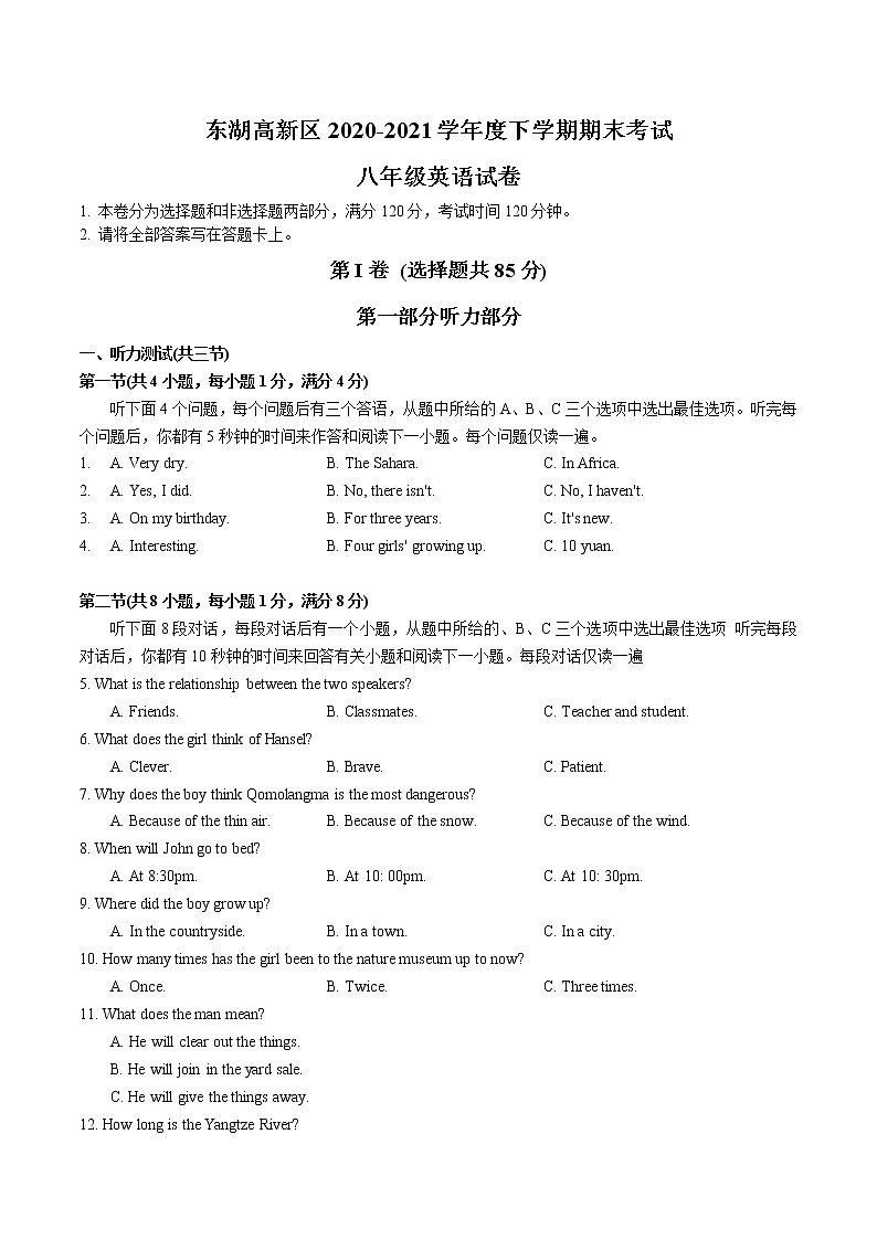 2021湖北省武汉市东湖高新区八年级下学期期末考试英语试卷及答案第1页