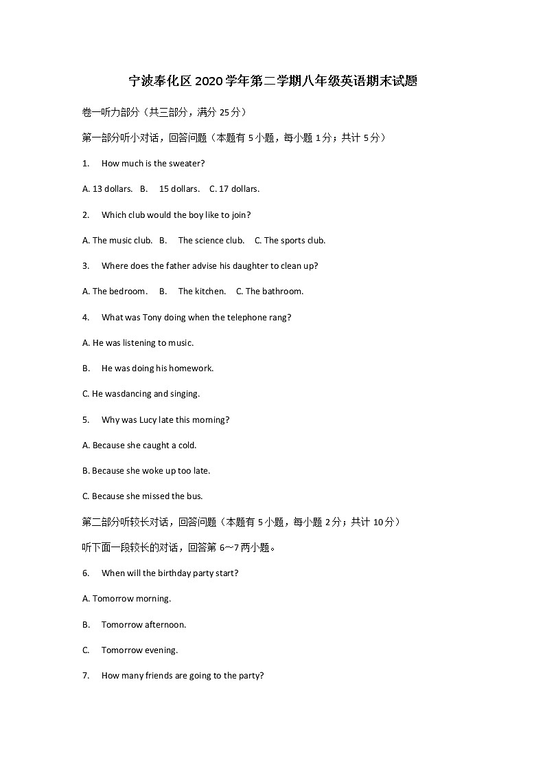浙江省宁波市奉化区2020-2021学年八年级下学期英语期末试题及答案第1页