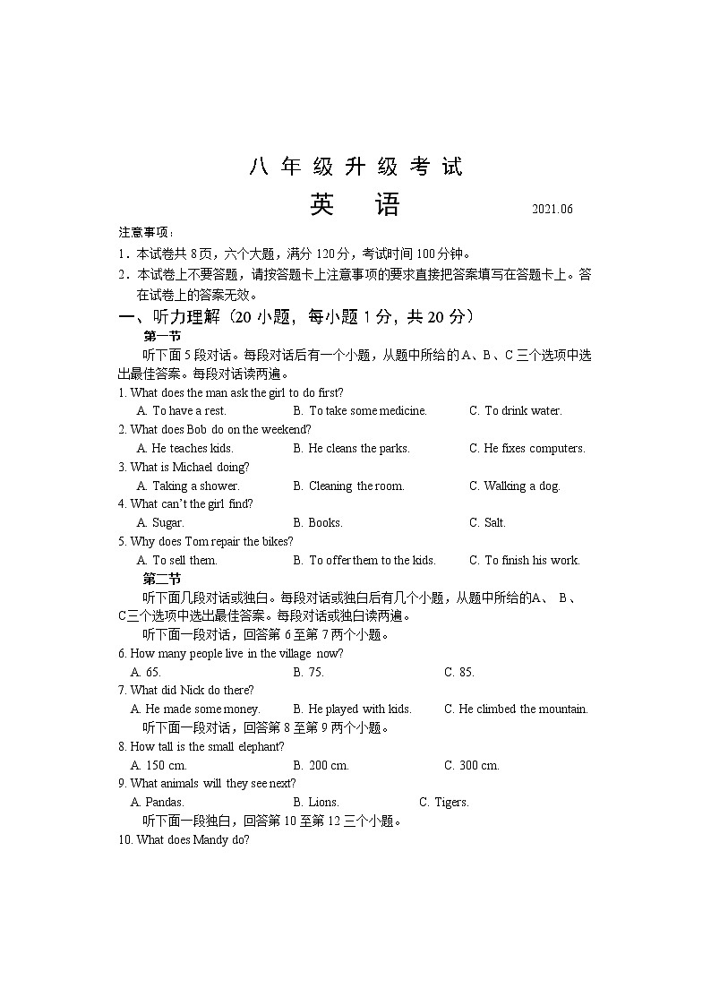 河南省濮阳市2021年初中八年级期末英语试题及答案第1页