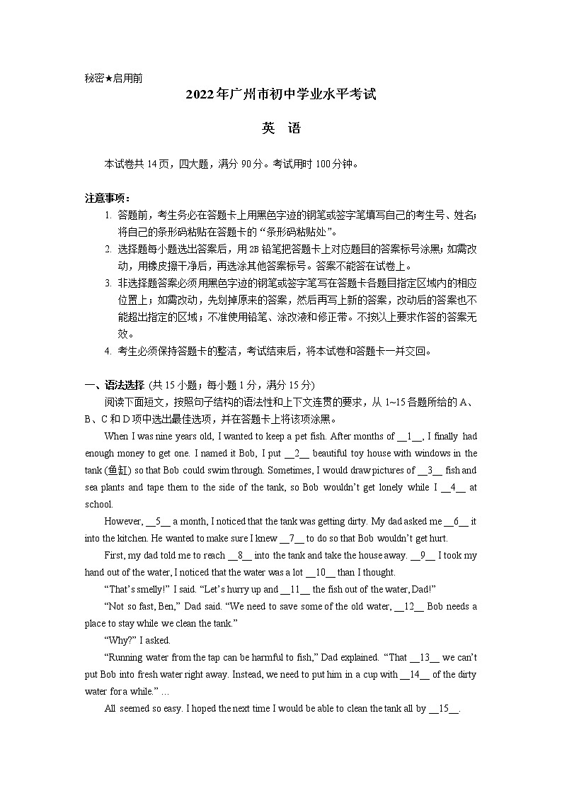 2022年广东省广州市中考真题英语卷（无答案）01