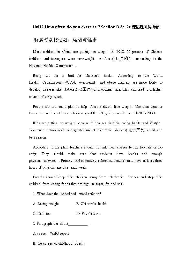 Unit 2 How often do you exercise？ Section B 2a-2e 课件+教案+练习01